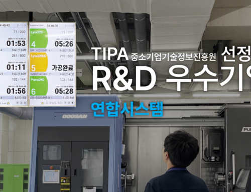[TIPA_중소기업기술정보진흥원] R&D 우수기업 선정