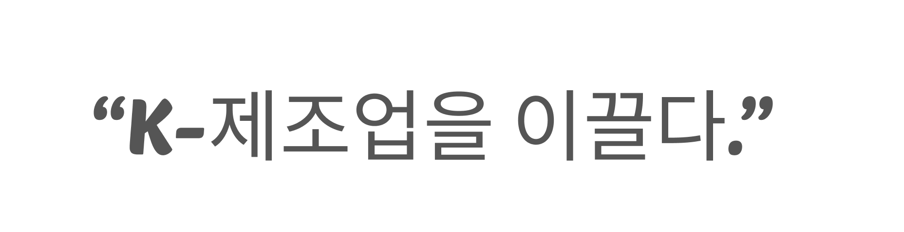 연합시스템 슬로건