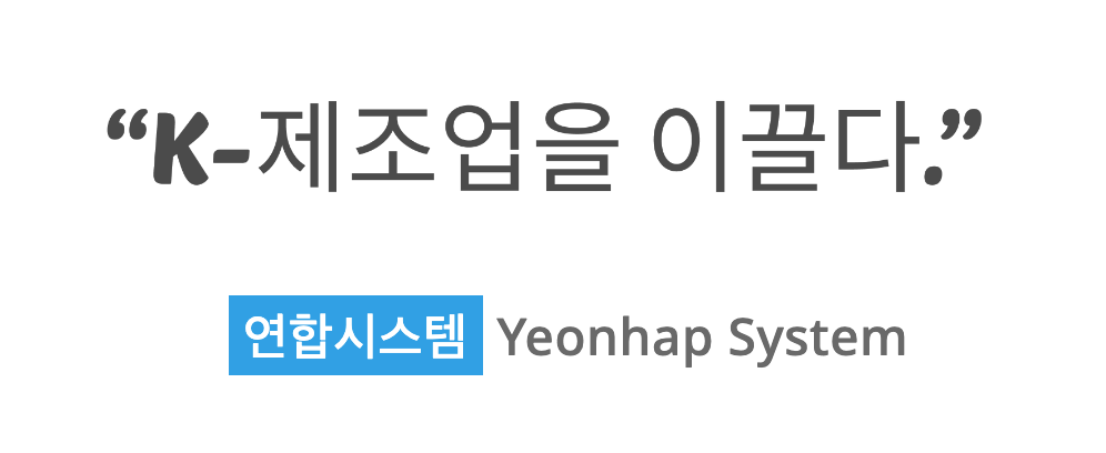 연합시스템